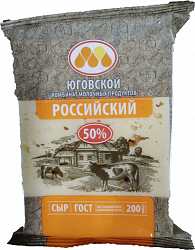 Сыр ФАСОВКА 200 гр/10 РОССИЙСКИЙ ГОСТ 50%  "Юговской КМП"